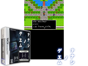 Nanashi no Geemu (Japan) Cover